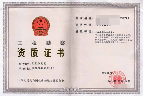 四川工程勘察综合资质代办